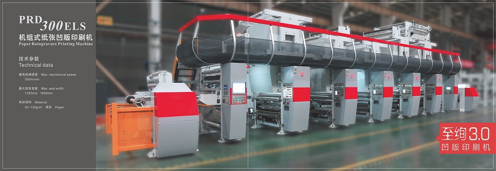 PRD350機組式紙張凹版印刷機